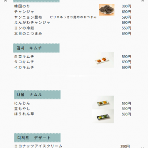 こつまみメニュー