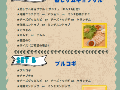 セットメニュー